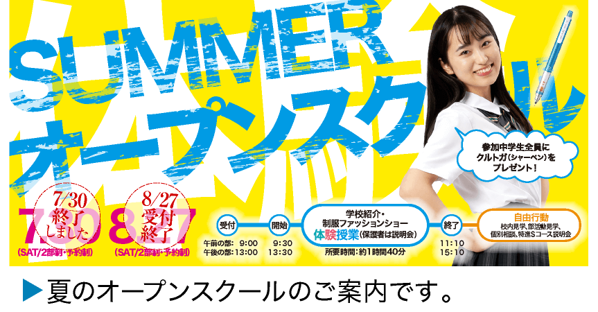 オープンスクール